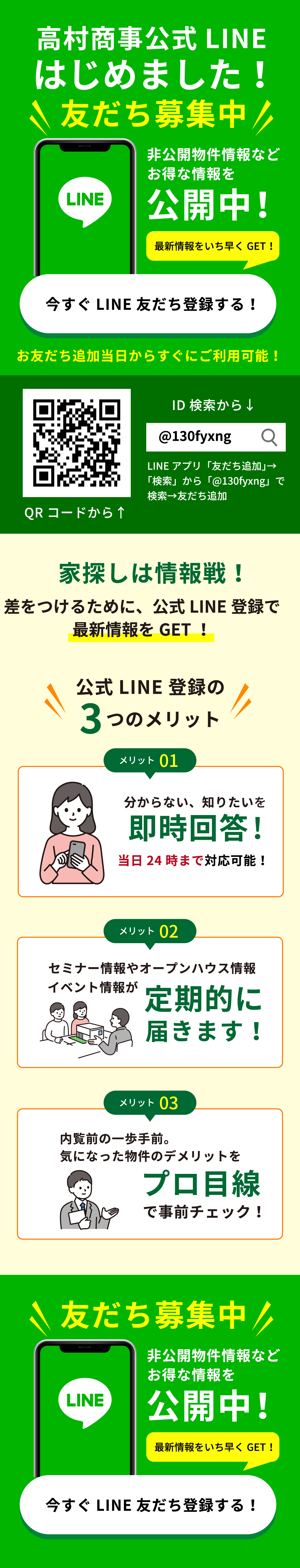 “line登録”